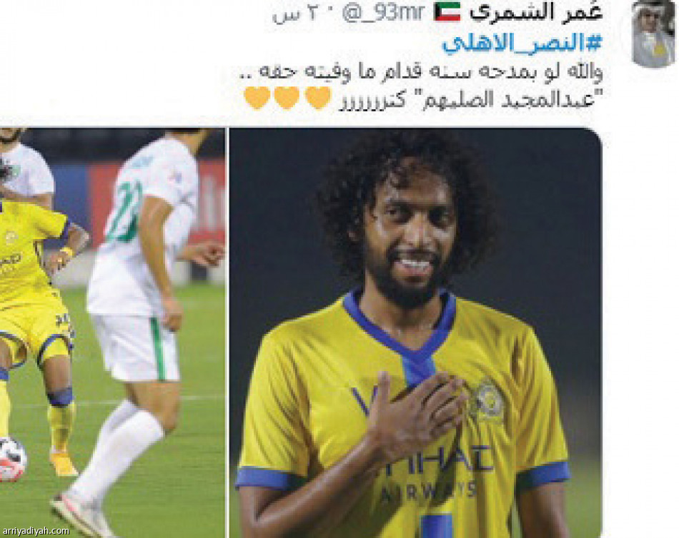 النصر والأهلي
يسيطران على الترند