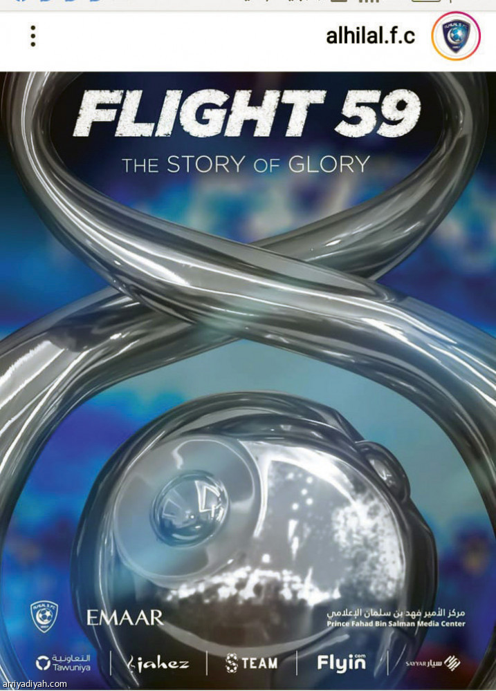 وثائقي الهلال..
8 أشهر عمل