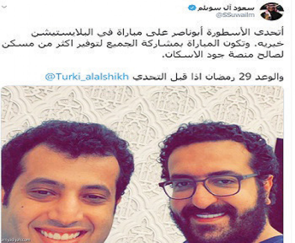 آل الشيخ والسويلم..
تحدي رمضان الخير