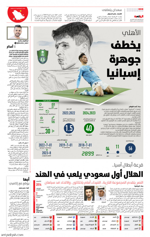 جابرييل فيجا يكمل أجانب الأهلي