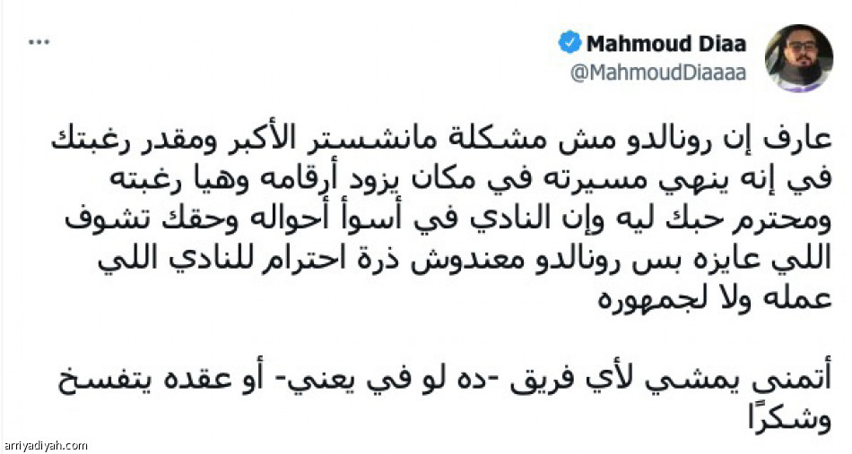 رونالدو..
يشغل «تويتر» بـ 100