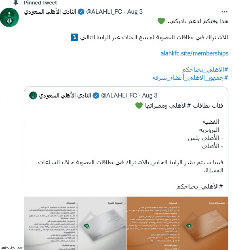 «يا حظنا بالهلال»
تتصدر التغريدات المثبتة