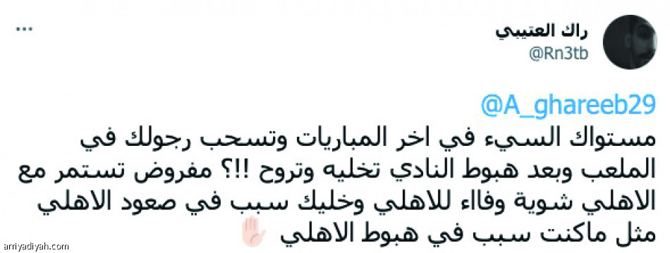 رحيل غريب..
يسيطر على تويتر