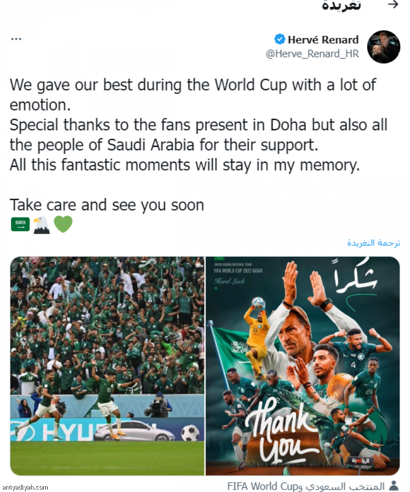 رينارد:  أراكم قريبا