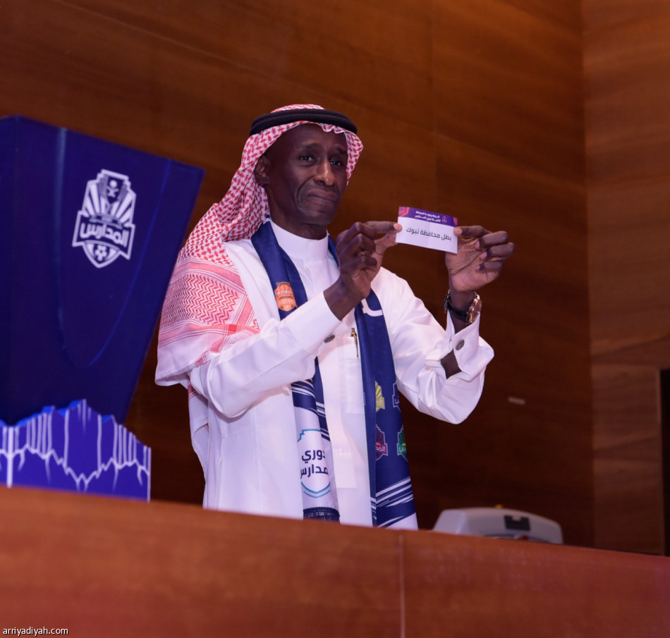 سحب قرعة نخبة المدارس