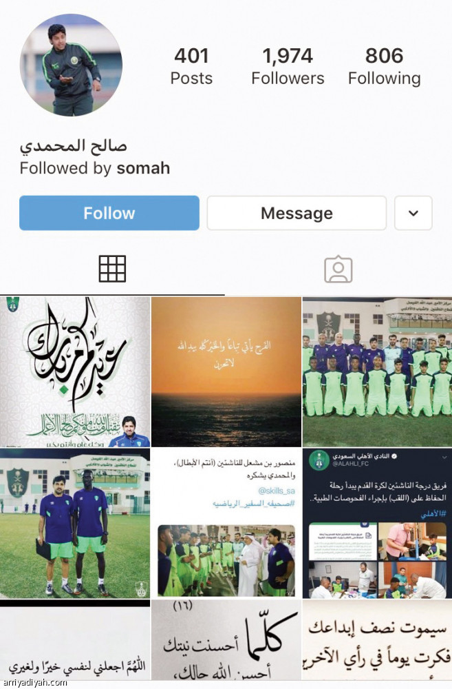 تغريدة مشجع 
قادت المحمدي إلى الأهلي