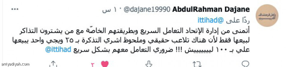 نفاد التذاكر.. 
احتفاء اتحادي بالحضور الأكبر